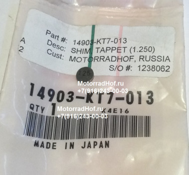 Регулировочная шайба 1,250 Honda оригинал (7,48 мм) (арт. 14903KT7013), аналог 14903-KT7-000, 14903-KT7-010, 14903KT7000, 14903KT7010, Shim, Tappet (1.250), Honda