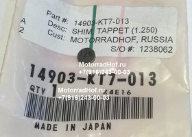 Регулировочная шайба 1,250 Honda оригинал (7,48 мм) (арт. 14903KT7013), аналог 14903-KT7-000, 14903-KT7-010, 14903KT7000, 14903KT7010, Shim, Tappet (1.250), Honda